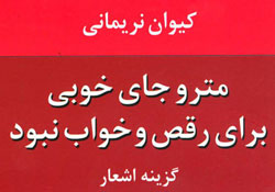 ترسیم شهر در مجموعه شعر یک شاعر