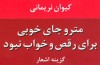 ترسیم شهر در مجموعه شعر یک شاعر