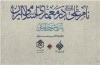 جلوه‌هایی از نام امام علی (ع) در معماری ایرانی در یک کتاب