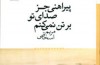 پیراهنی جز صدای تو بر تن نمی‌کنم