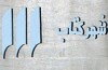 شهر کتاب میزبان سه برنامه در هفته پایانی مهرماه می شود