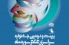 «عروسی قنات» در ششمین روز جشنواره تئاتر سوره ماه