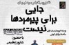 «جایی برای پیرمردها نیست» نقد می شود
