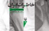 داستان زندگی بانویی که داوطلبانه به جبهه رفت