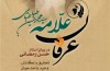 عرفان علامه طباطبایی در بیان آیت‌الله حسن رمضانی