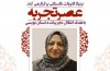 عصر تجربه میزبان «راضیه تجار» می‌شود