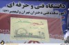 تشییع پیکر دو شهید گمنام هشت سال دفاع مقدس