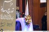 مراسم تودیع و معارفه مدیر عامل انجمن سینمای جوان