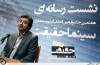 نشست خبری جشنواره بین المللی سینما حقیقت