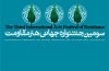 داوری آثار انیمیشن جشنواره هنر مقاومت در هفته جاری