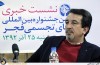 نشست خبری ششمین جشنواره بین المللی هنرهای تجسمی فجر
