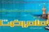 اختتامیه جشنواره رسانه‌های بر خط رضوی برگزار می‌شود