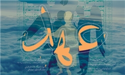 ثبت‌نام دومین دوره آموزشی «عهد» آغاز شد