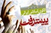 «نقشه راه تولید الگوی پیشرفت اسلامی» معرفی می شود