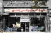 میدان فلسطین ، برگی دیگر از تاریخ