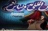 اختتامیه سومین جشنوار مد و لباس فجر