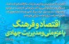 گفتمان سازی جهادی در اقتصاد و فرهنگ