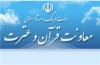 سه نفر از مدیران کل معاونت قرآن و عترت وزارت ارشاد منصوب شدند
