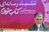 نشست خبری بیست و هفتمین نمایشگاه بین المللی کتاب