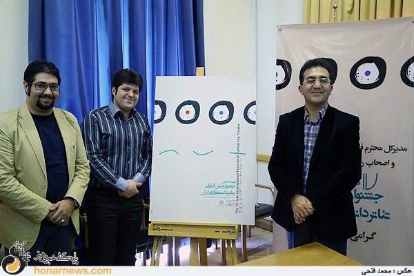 نشست خبری هفدهمین جشنواره تئاتر دانشگاهی