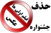 حذف جشنواره عکس و فیلم اولی‌ها توسط انجمن سینمای جوانان!