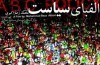 مستند «الفبای سیاست» از آفریده تا طباطبایی‌نژاد
