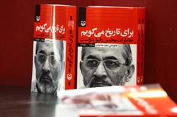 نگارش خاطرات محسن رفیق دوست تابستان به پایان می رسد
