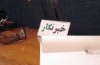 نگرانی برای جیب دولت یا دغدغه ملت!/سامانه «سمان» سامانه صرفا جهت اطلاع