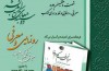 کتاب «مبانی فهم کلام خدا» در فرهنگسرای اندیشه رونمایی می شود