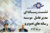 نشست خبری مدیر عامل موسسه رسانه های تصویری