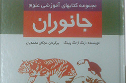 شناخت جانوران در کتاب «جانوران»