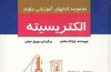 شناخت الکتریسیته در کتاب «الکتریسیته»