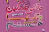 چه باید بکنم وقتی غمگین و تنها هستم