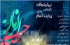 برپایی نمایشگاه عکس «روایت انتظار» در ایستگاه مترو انقلاب