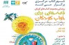 مجموعه كتاب‏هاي گوياي «قصه‏هايي براي خواب كودكان» رونمایی می شود