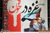 همایش «فلسطین کربلای امروز»