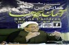 نشست خبری همایش بین المللی بچه های آسمان