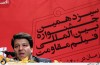 نشست خبری سیزدهمین جشنواره بین المللی فیلم مقاومت