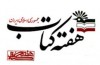 از فرانکفورت تا هفته کتاب جمهوری اسلامی ایران