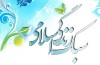 دوری از فرهنگ غلط غربی؛ سلامت روحی و جسمی