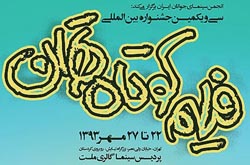 فیلم کوتاه کارگردان صاحب نام به دور از خلاقیت