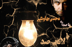 اکران «لامپ ۱۰۰» به تاخیر افتاد