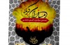 نخستین سوگواره  آئینی  - نمایشی مسافران کربلا برگزار می شود