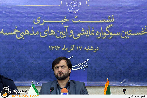 نشست خبری نخستین سوگواره نمایشی و آیین های مذهبی خمسه