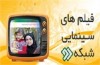 فیلم سینمایی شب روباه