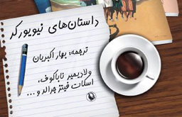 آدمهای نیویورکر