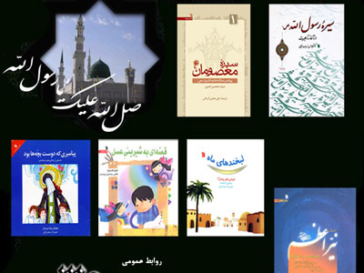 بسته کتاب های انتشارات سروش با موضوع پیامبر اعظم(ص)