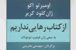 از کتاب رهایی نداریم