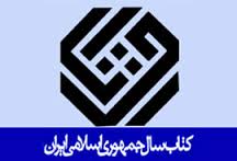 راهیابی پنج اثر ترجمه به مرحله دوم جایزه کتاب سال