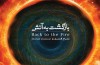 توزيع سراسري «بازگشت به آتش» در بازار موسيقي